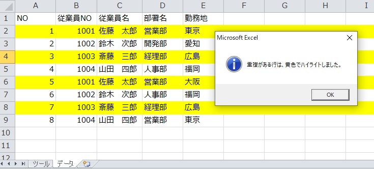重複する行を探したい:【ExcelVBAツール】