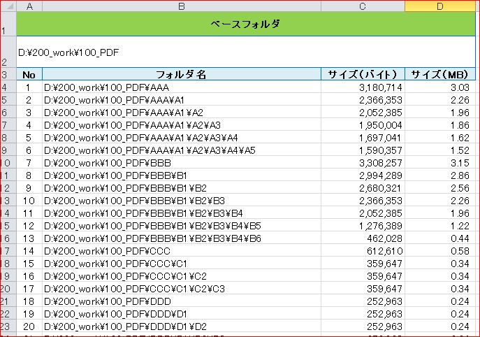 各フォルダのサイズを一覧化するツール:【ExcelVBAツール】