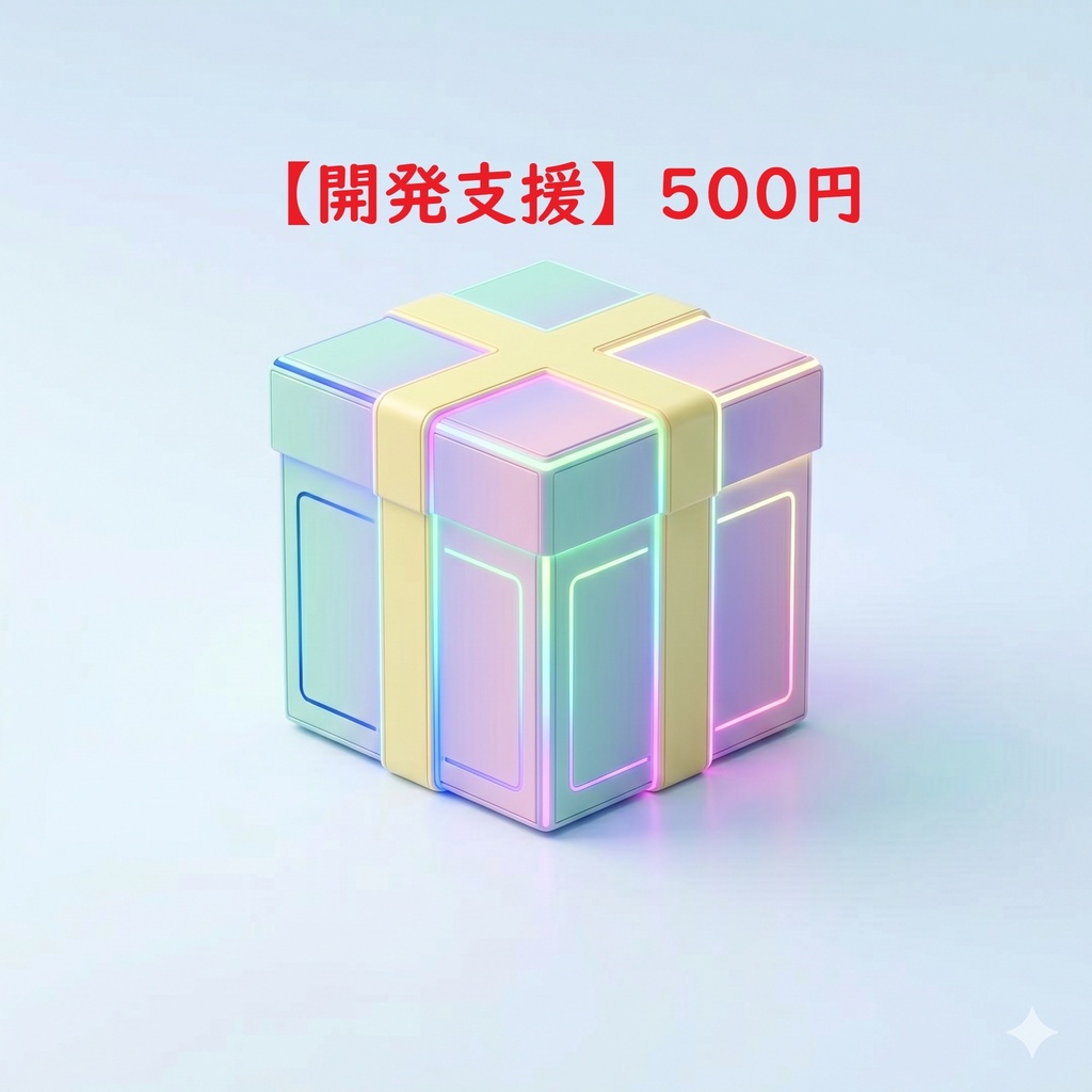 【開発支援】お礼メッセージ画像