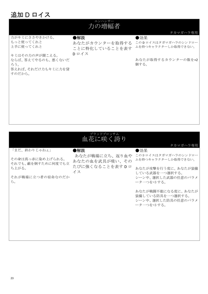 【ダブルクロス:オリジナルシンドローム】コード:タカマガハラ 【SPLL:E113017】