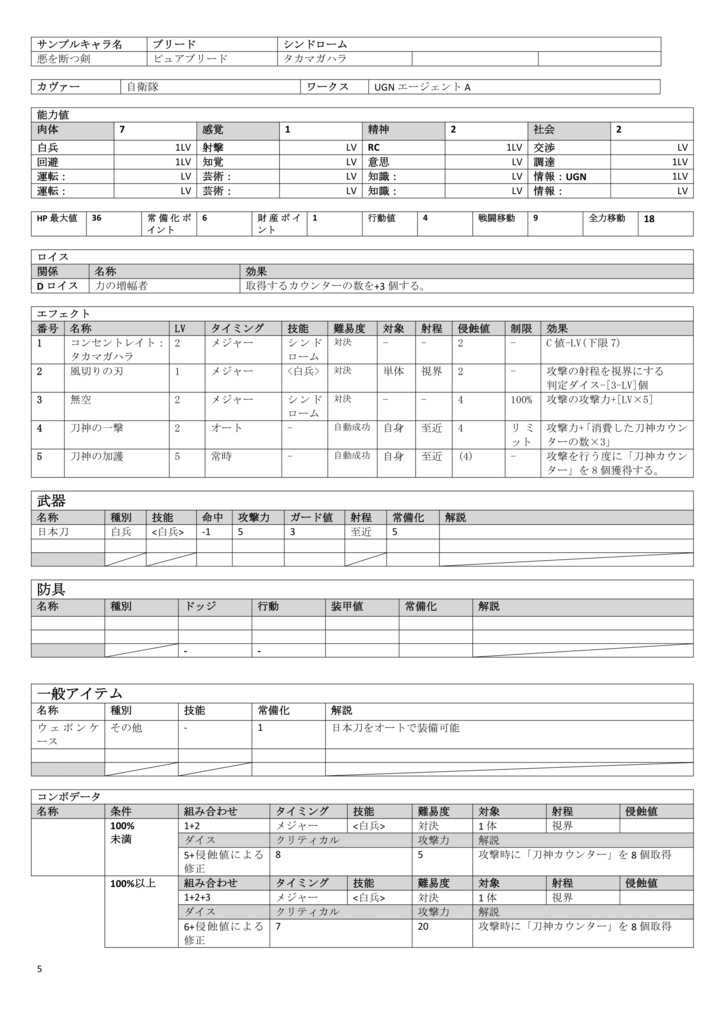 【ダブルクロス:オリジナルシンドローム】コード:タカマガハラ 【SPLL:E113017】