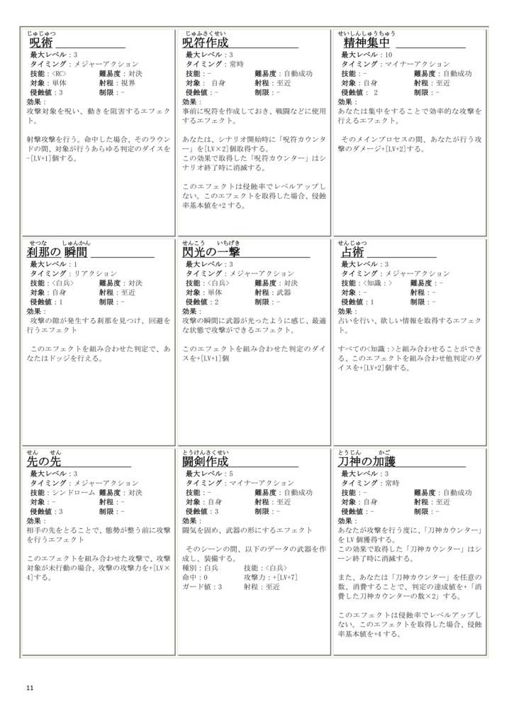 【ダブルクロス:オリジナルシンドローム】コード:タカマガハラ 【SPLL:E113017】