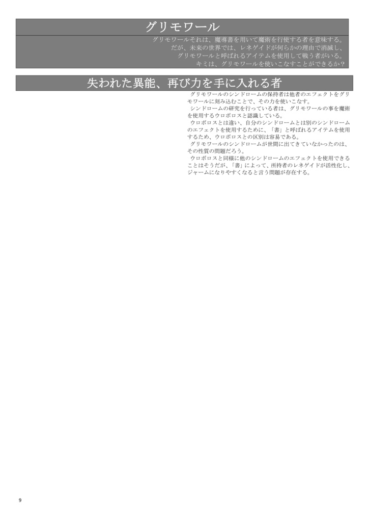 【ダブルクロス:オリジナルシンドローム】ダブルクロス非公式ルールブック トリプルコードⅠ 【SPLL:E113132】