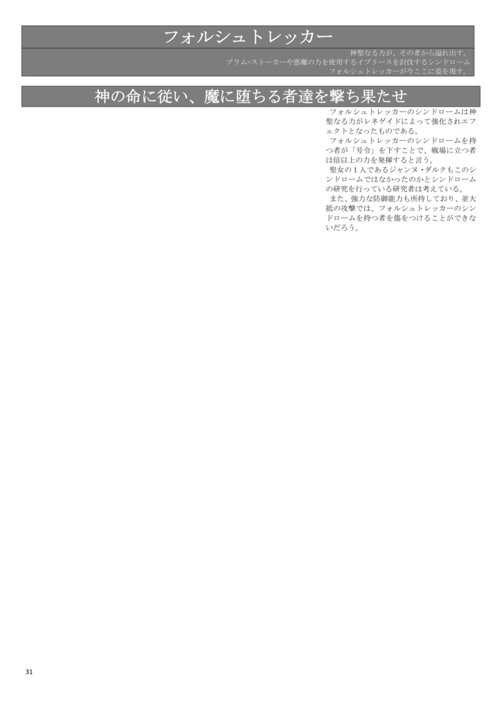 【ダブルクロス:オリジナルシンドローム】ダブルクロス非公式ルールブック トリプルコードⅠ 【SPLL:E113132】