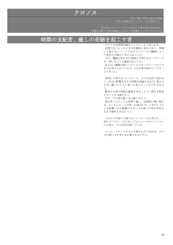 【ダブルクロス:オリジナルシンドローム】ダブルクロス非公式ルールブック トリプルコードⅠ 【SPLL:E113132】