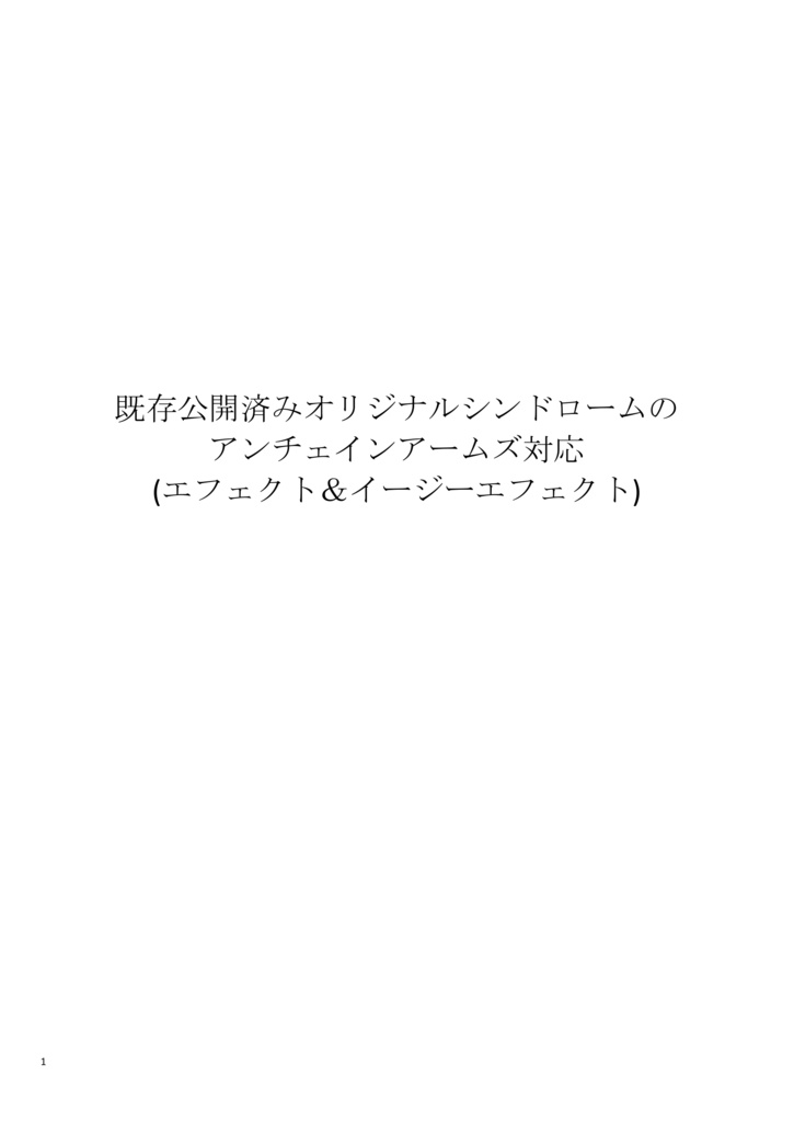 【ダブルクロス：オリジナルシンドローム】ニルヴァーナ・プロジェクトのダブルクロス非公式サプリの各シンドローム アンチェインアームズ対応