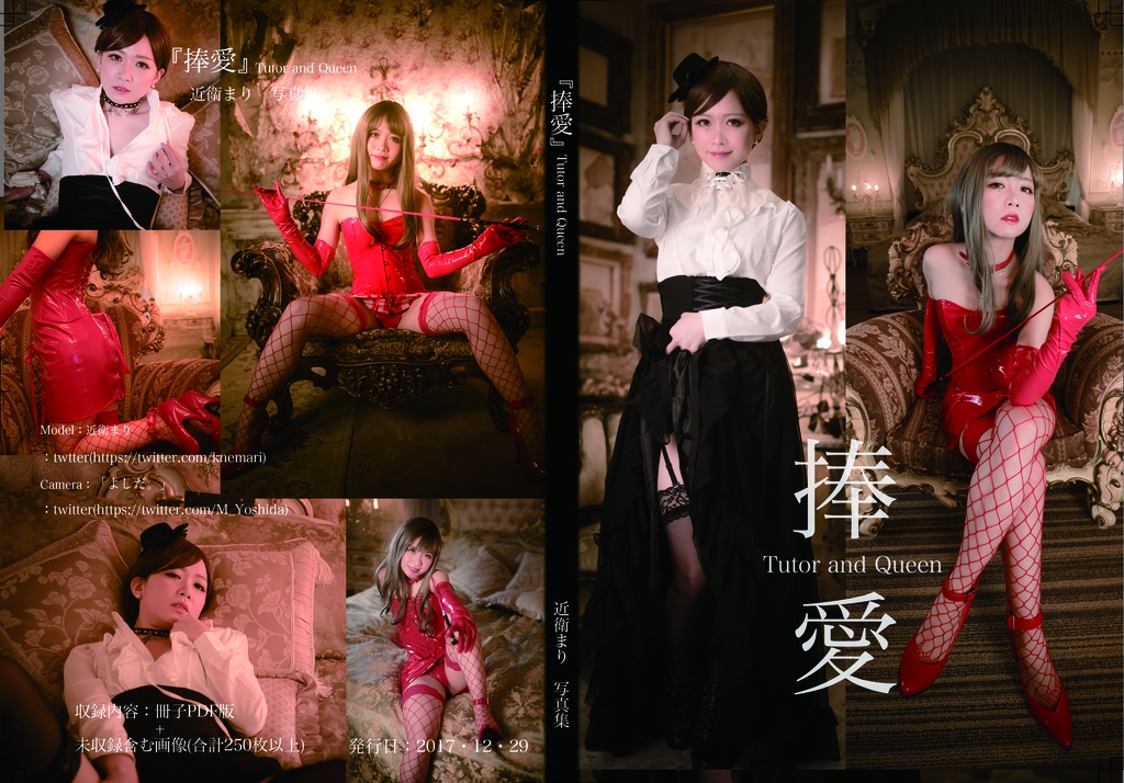 捧愛-Tutor_and_Queen-