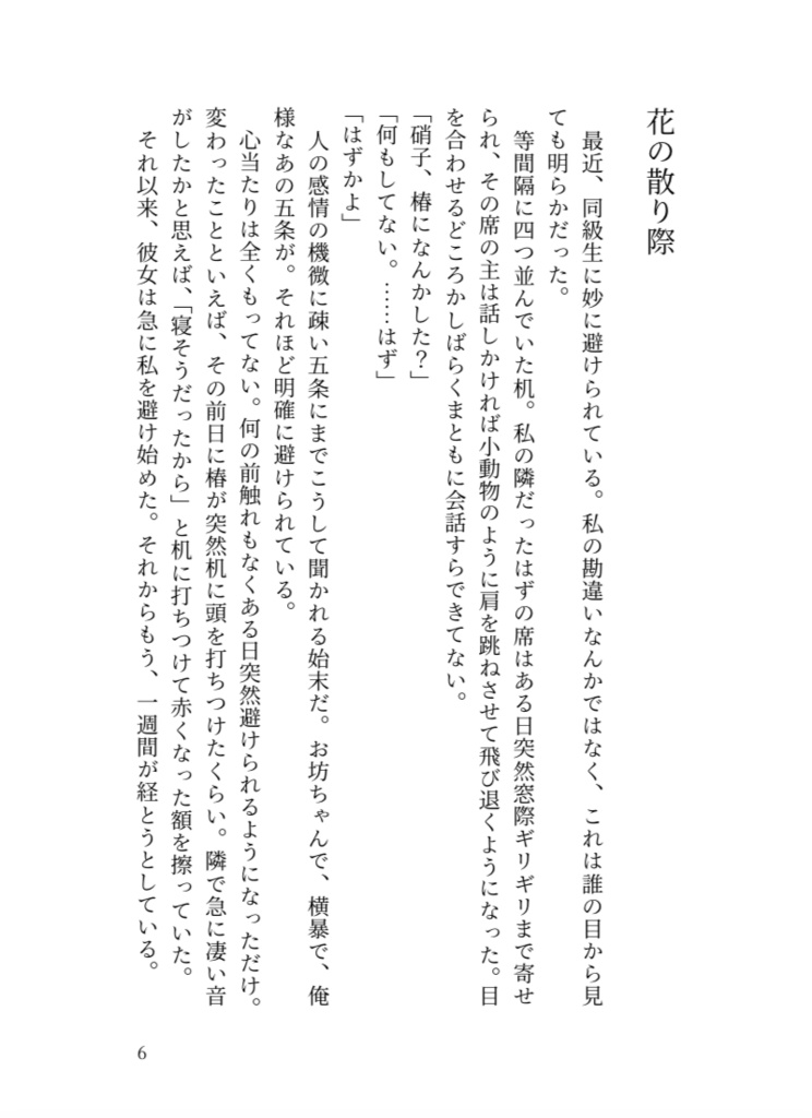 その花は月に憧れて lambmeat BOOTH