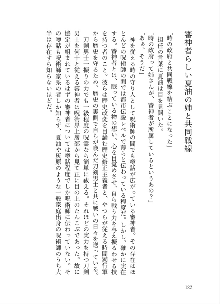 審神者らしい夏油の姉と呪術界