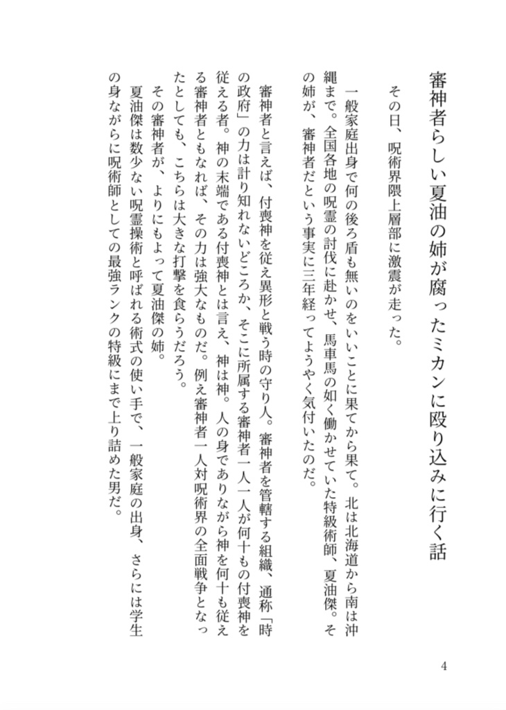 審神者らしい夏油の姉と呪術界