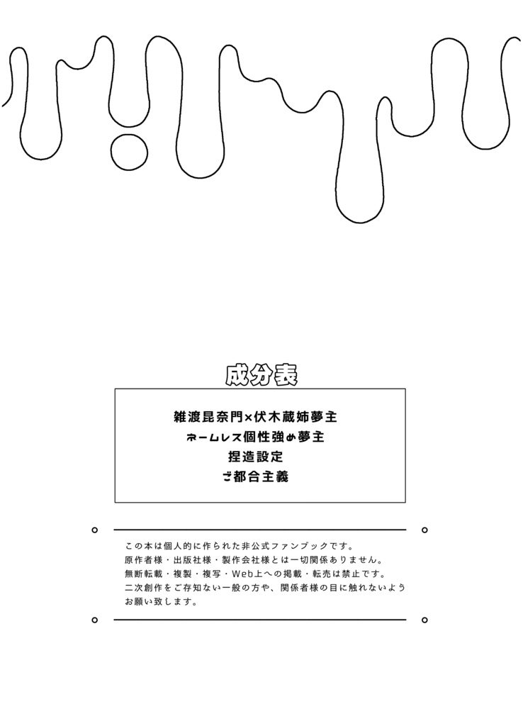 伏木蔵の姉が雑渡昆奈門に求婚される話