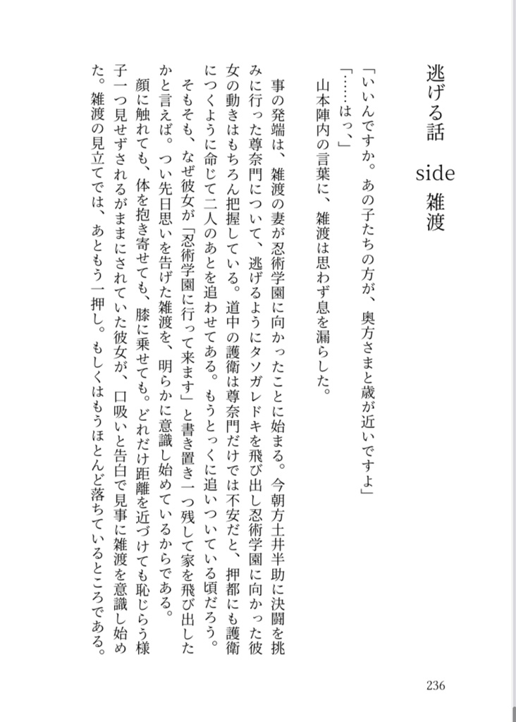 伏木蔵の姉が雑渡昆奈門に求婚される話