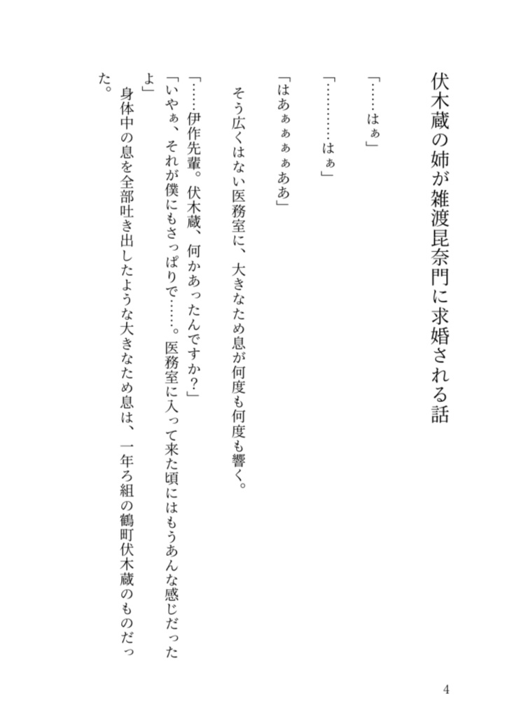 伏木蔵の姉が雑渡昆奈門に求婚される話