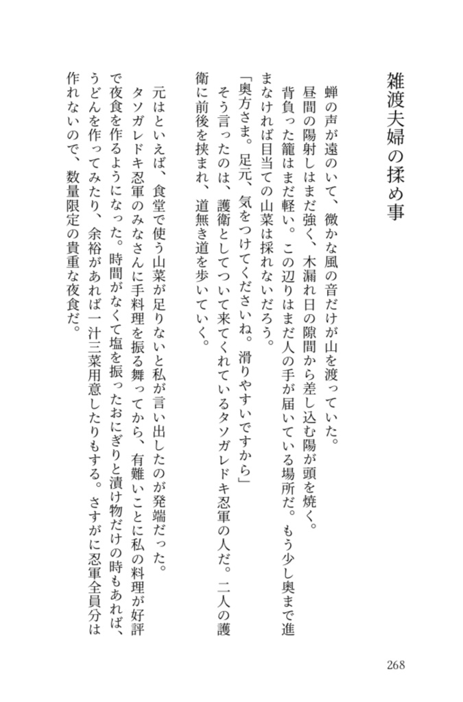 伏木蔵の姉が雑渡昆奈門に求婚される話