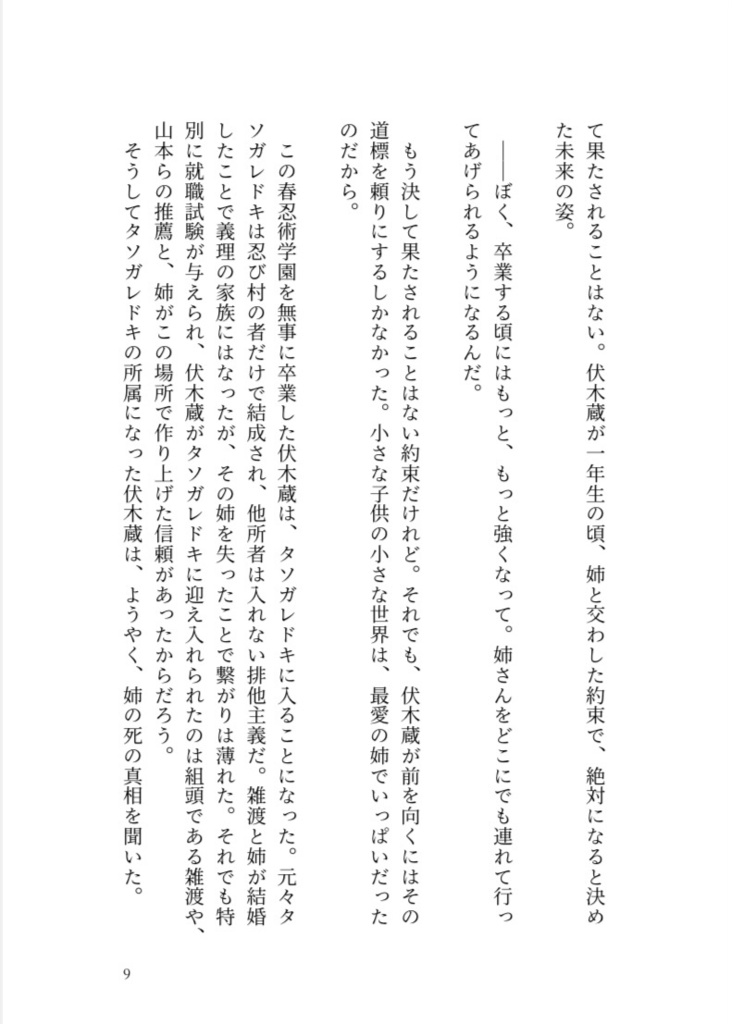 巡り逢ひて月満つる【伏木蔵姉3巻】