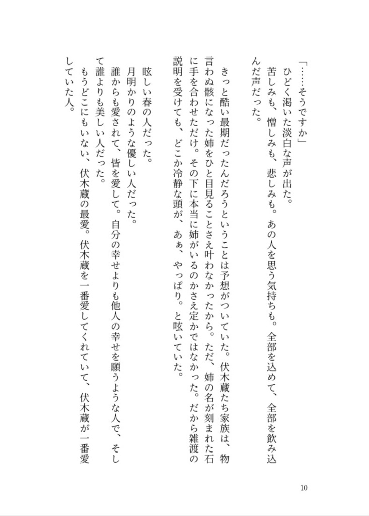 巡り逢ひて月満つる【伏木蔵姉3巻】