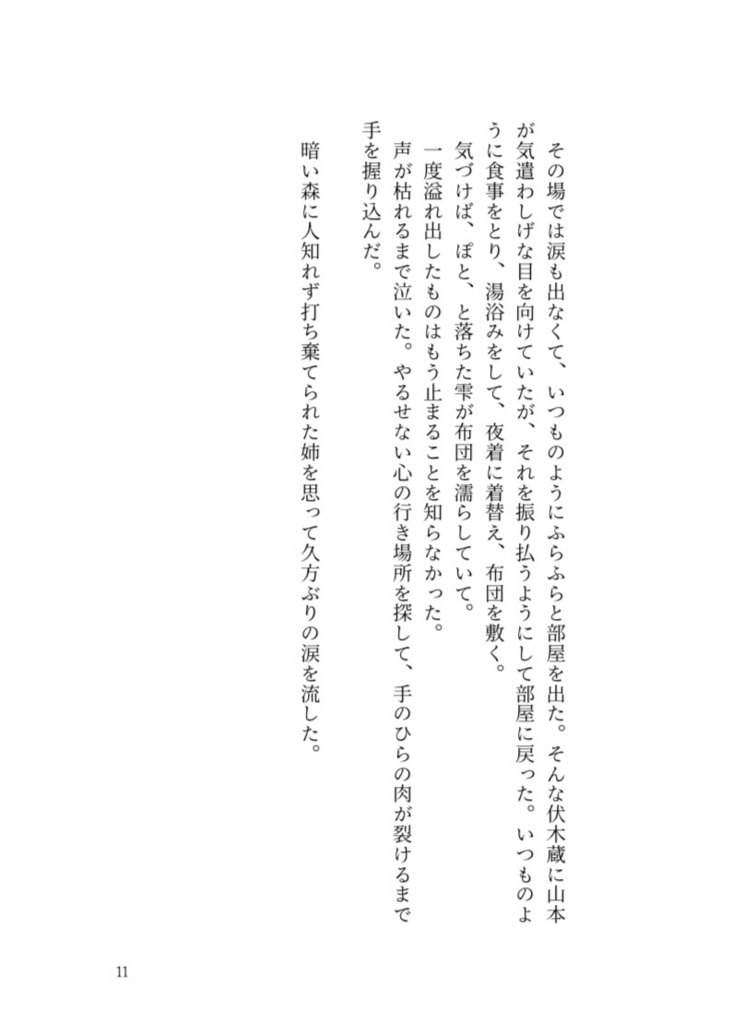 巡り逢ひて月満つる【伏木蔵姉3巻】