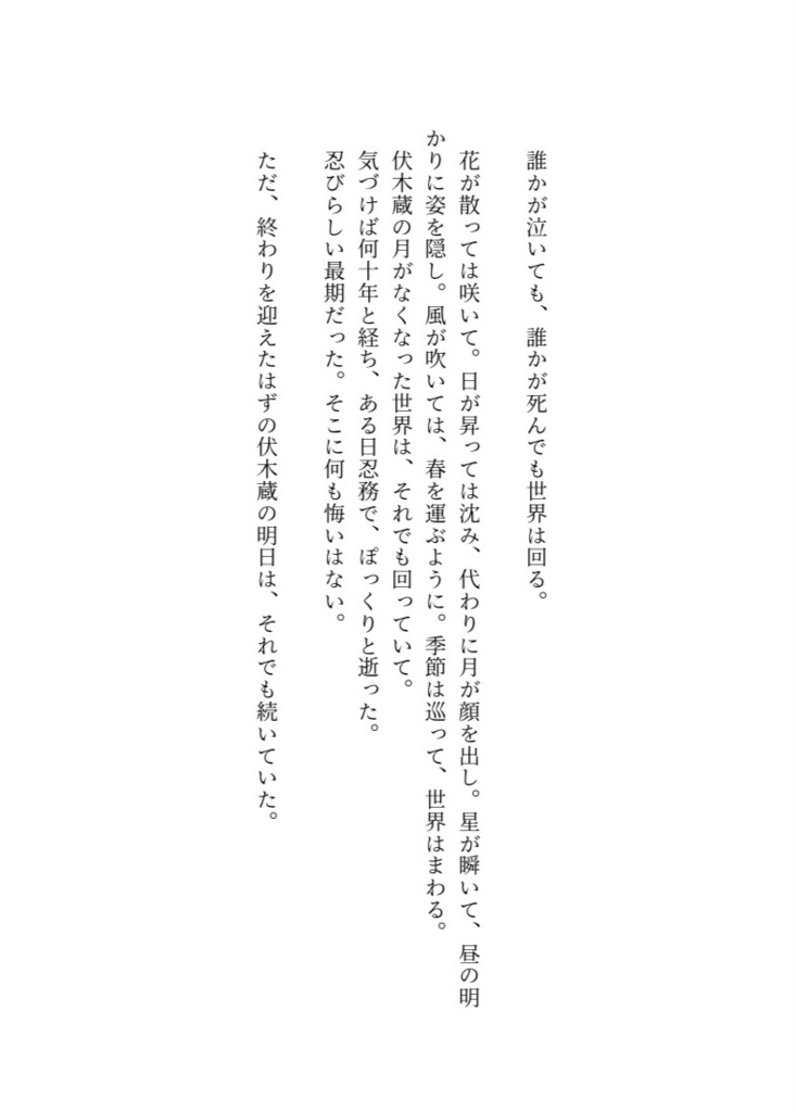 巡り逢ひて月満つる【伏木蔵姉3巻】