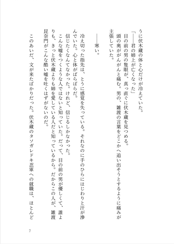 巡り逢ひて月満つる【伏木蔵姉3巻】