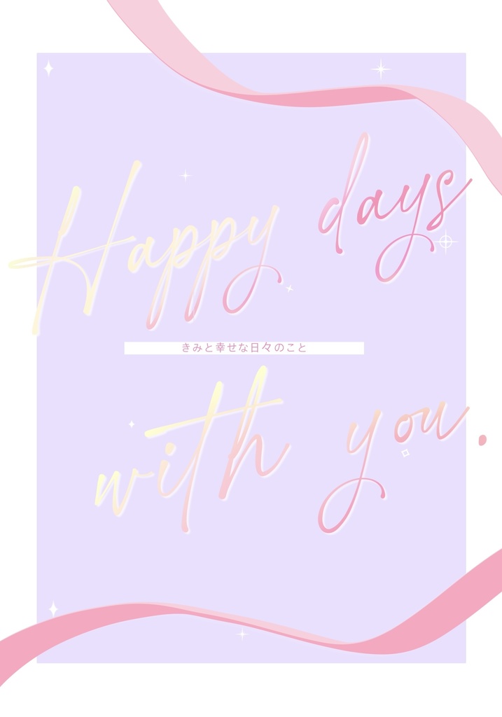 巡り逢ひて月満つる【伏木蔵姉3巻】