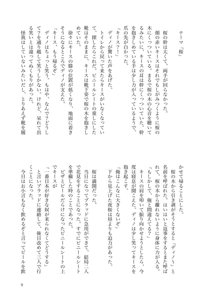 キスディノ小説WEB再録