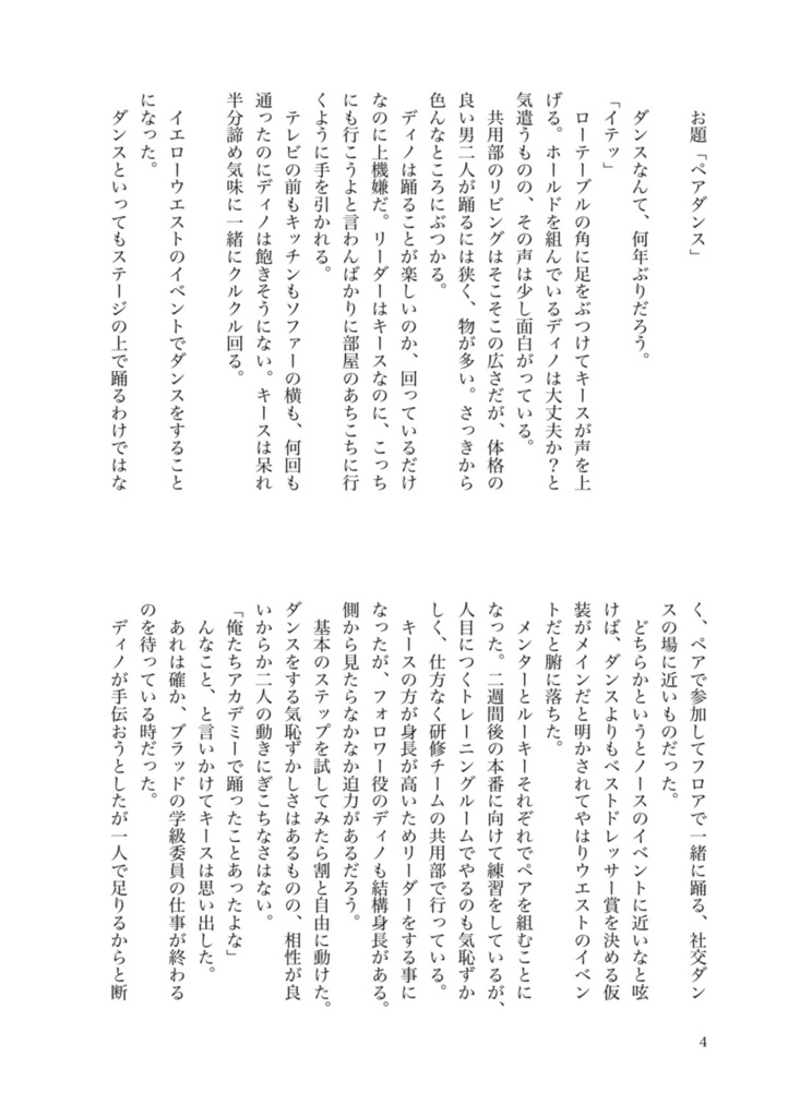 キスディノ小説WEB再録