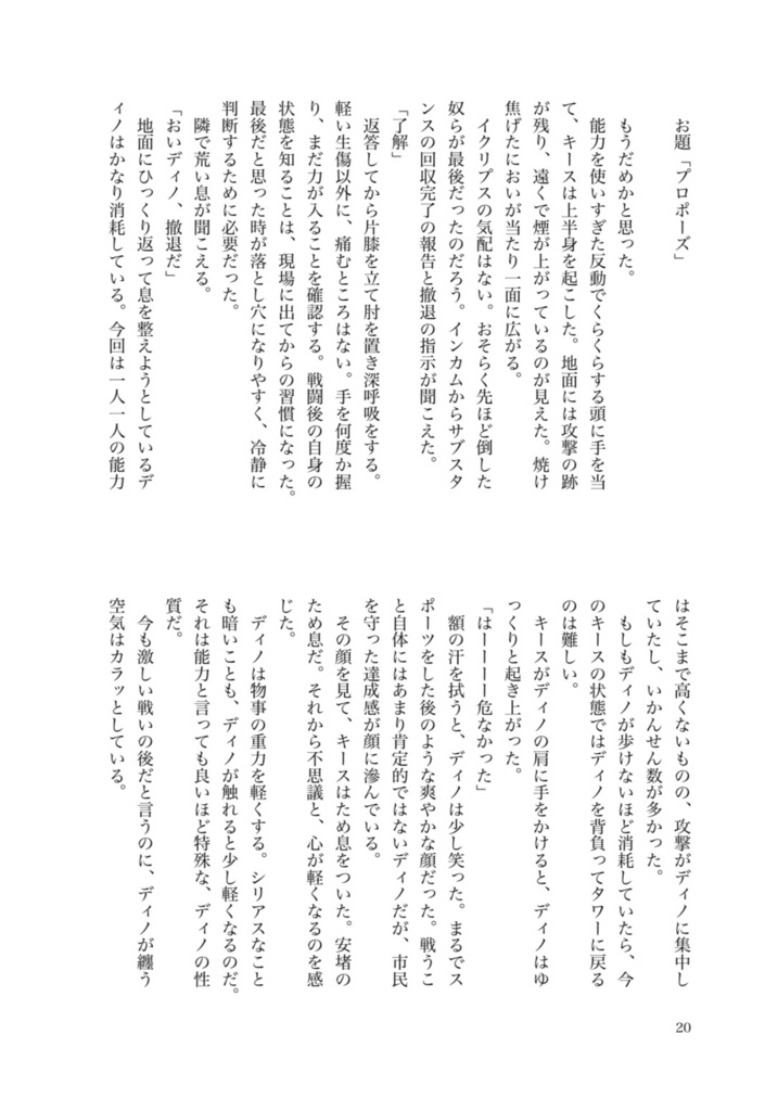 キスディノ小説WEB再録