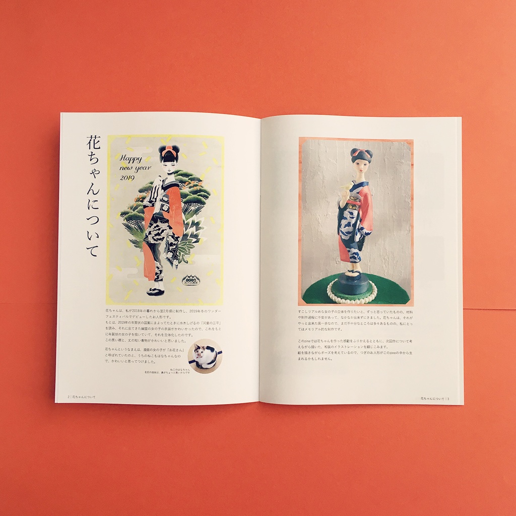 zine「花ちゃんと着物のガール」