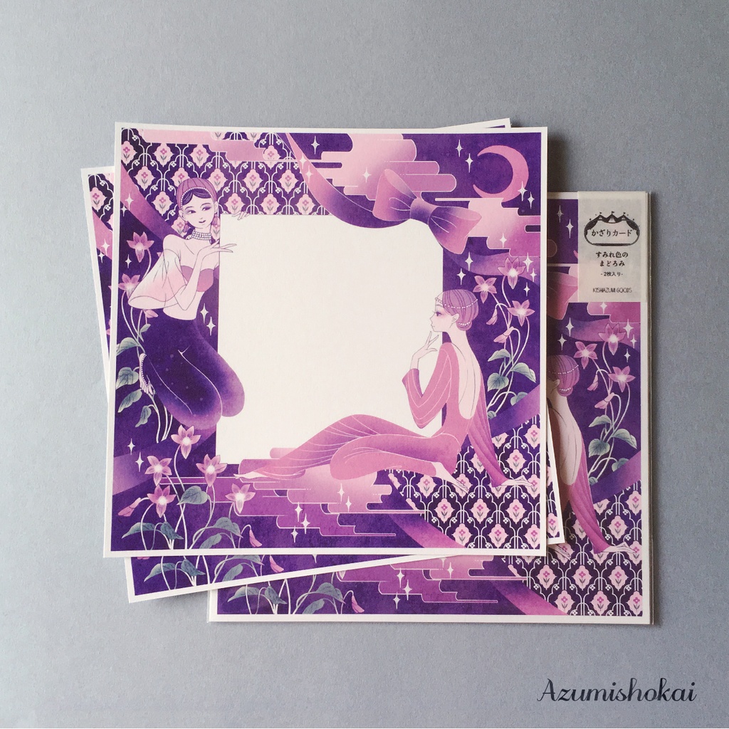 ことばを飾るカード✧すみれ色のまどろみ✧2枚入り