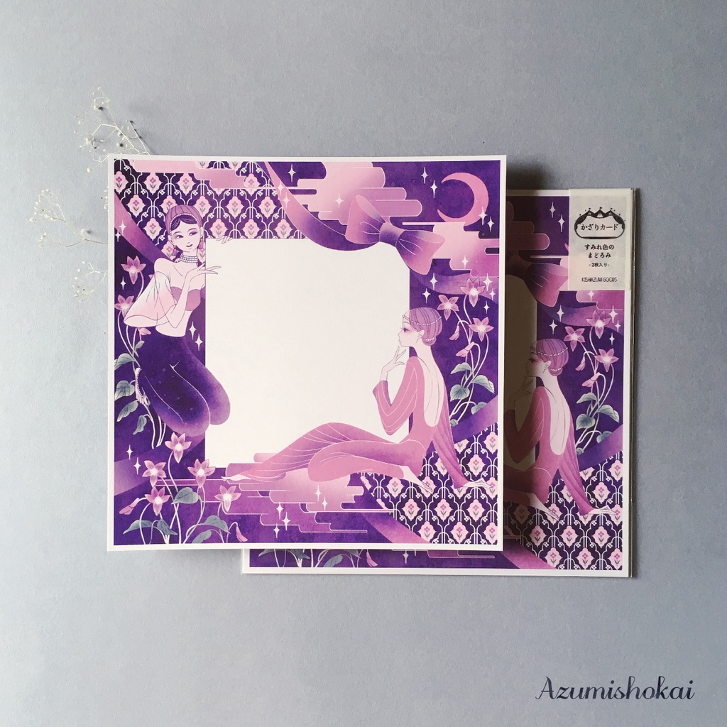 ことばを飾るカード✧すみれ色のまどろみ✧2枚入り