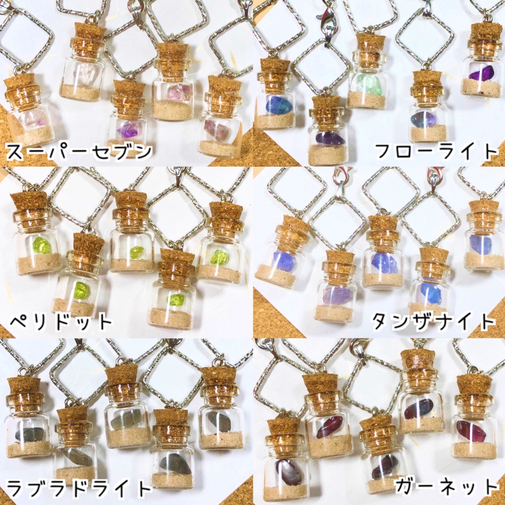 鉱石小瓶ストラップ