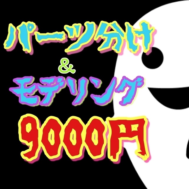 【最安値3000円】絵をバラバラにして動かします【vtuber用Live2D・パーツ分け】