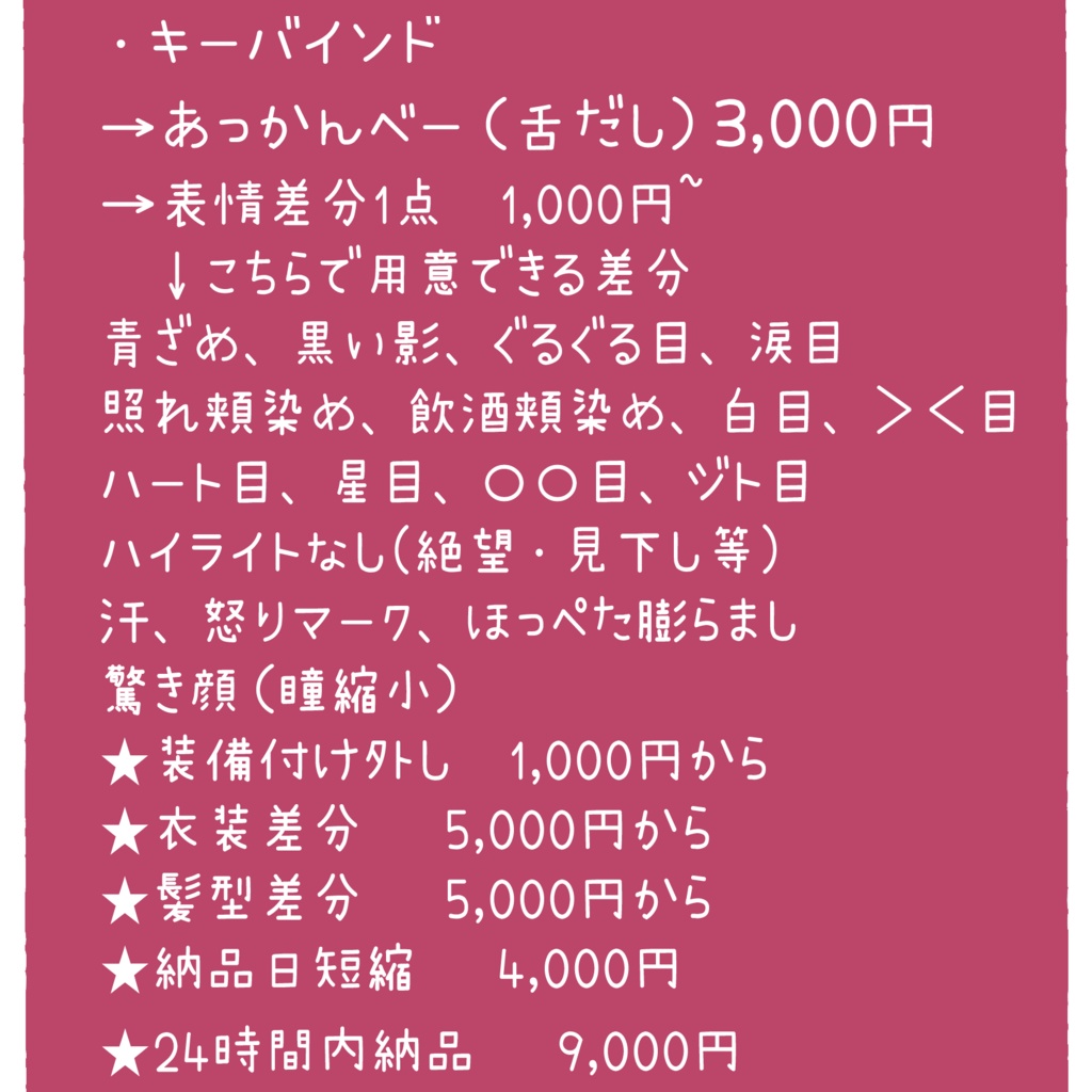 イラスト1枚あれば良い【最安3000円】パーツ分け/Live2dモデリング