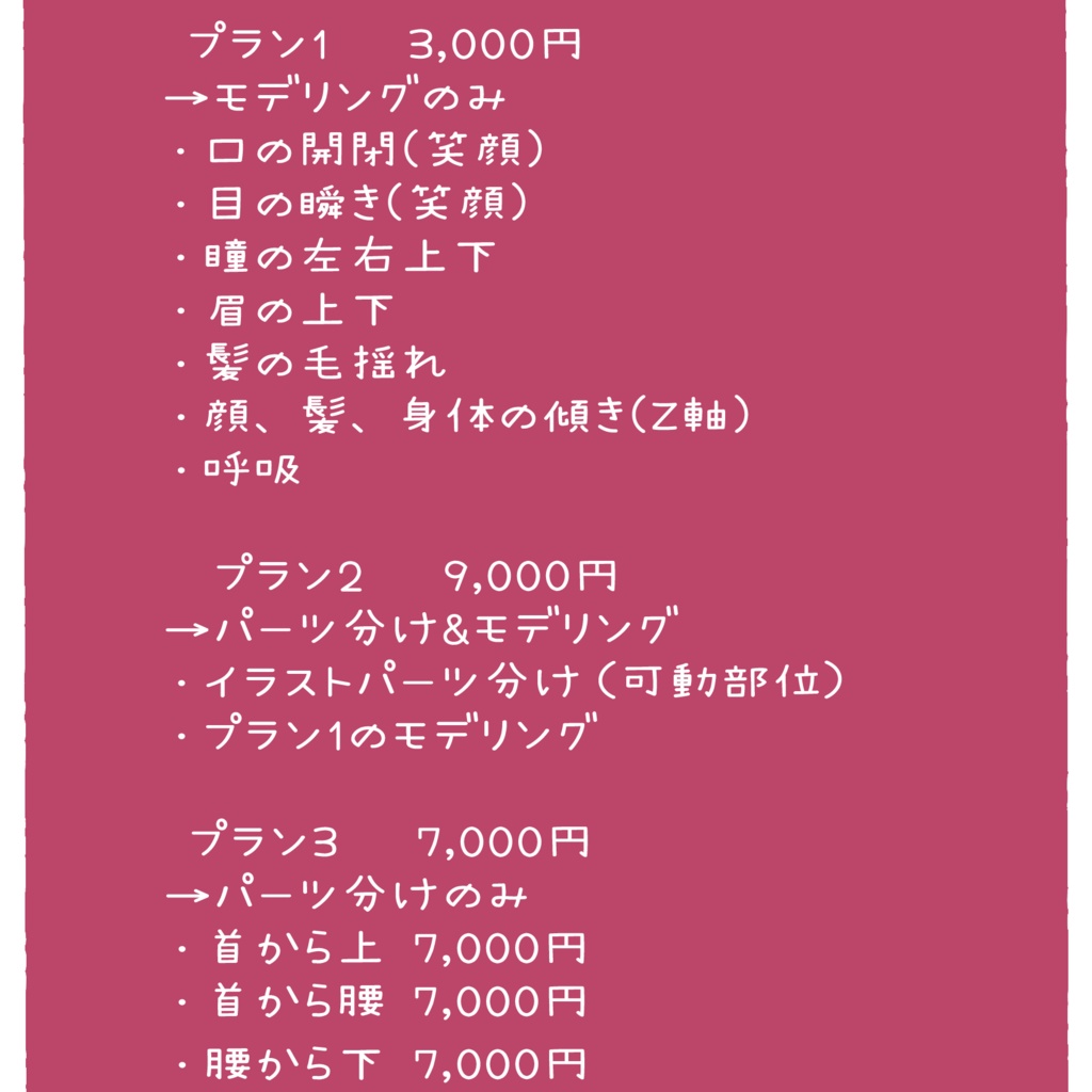 イラスト1枚あれば良い【最安3000円】パーツ分け/Live2dモデリング