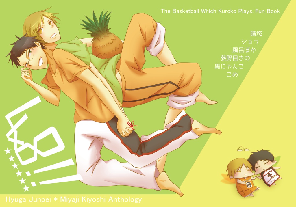 4x8!! - 日宮アンソロジー