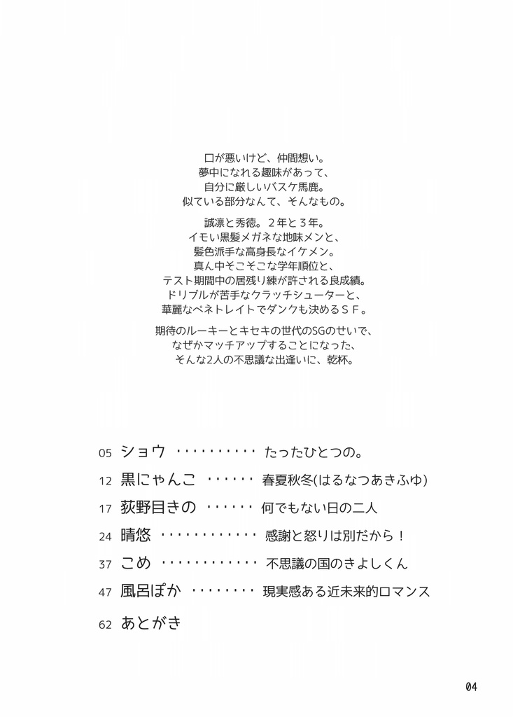 4x8!! - 日宮アンソロジー