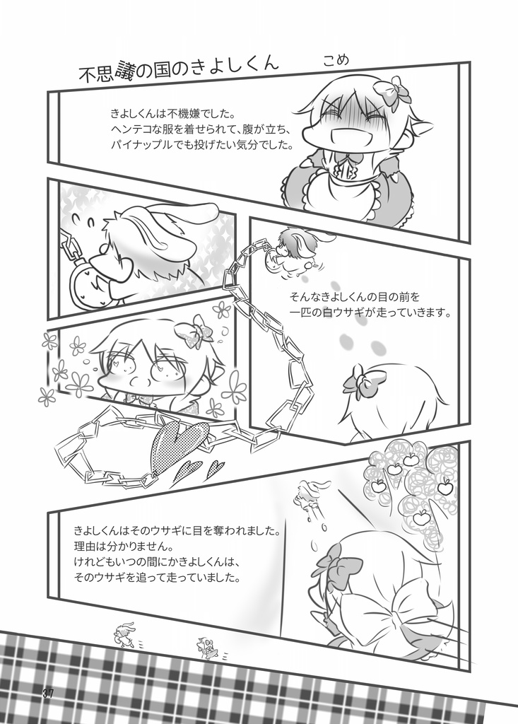 4x8!! - 日宮アンソロジー