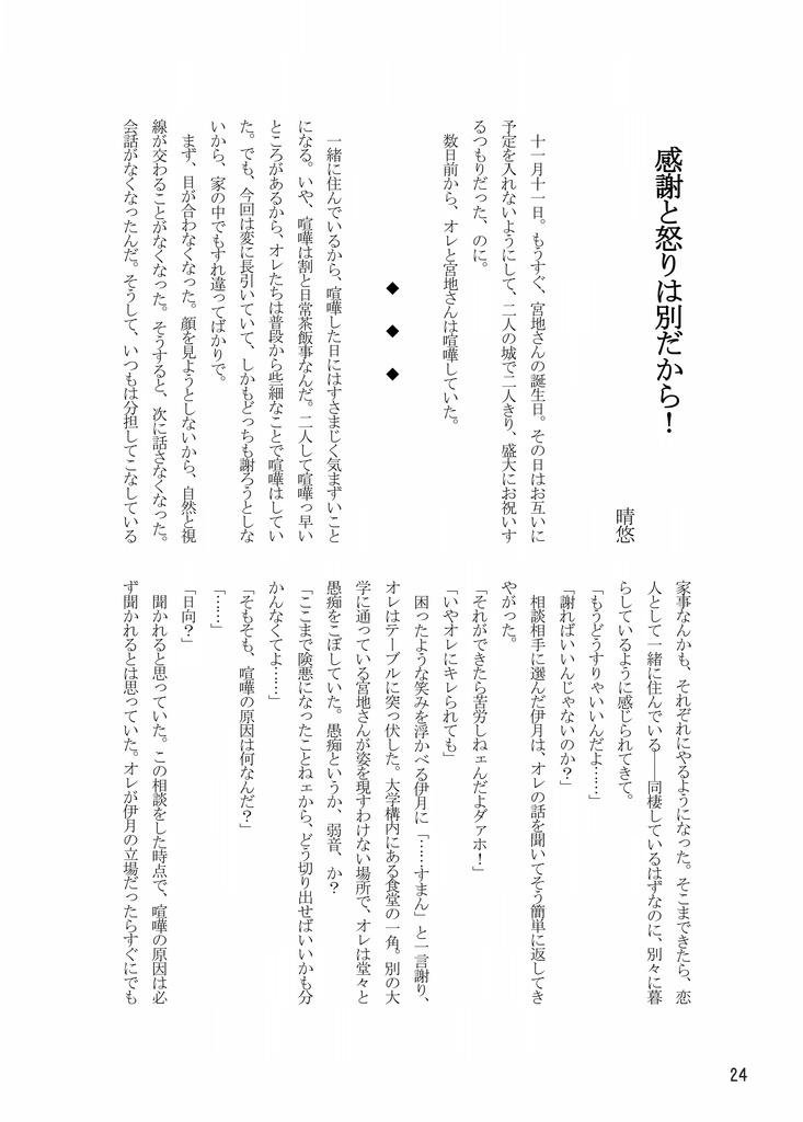 4x8!! - 日宮アンソロジー