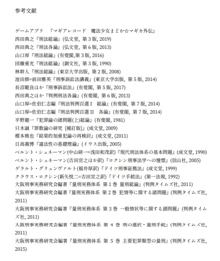 マギウスの翼事件を裁く データ版 Takashinakozue Booth