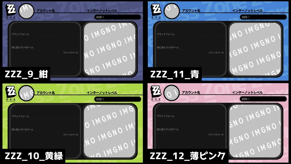 ゼンゼロ 自己紹介カード【複数色あり】