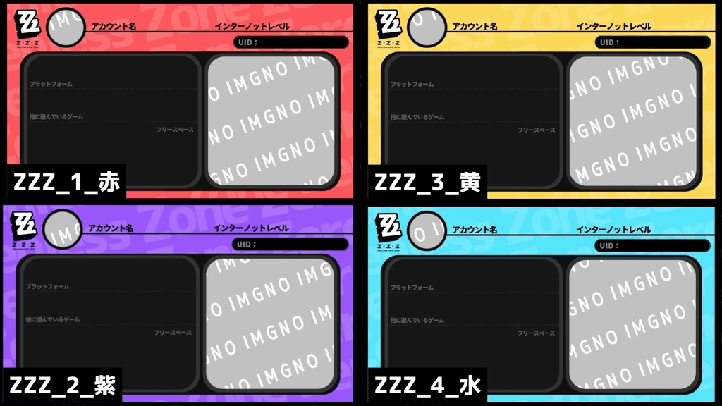 ゼンゼロ　自己紹介カード【複数色あり】