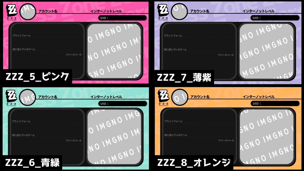 ゼンゼロ 自己紹介カード【複数色あり】
