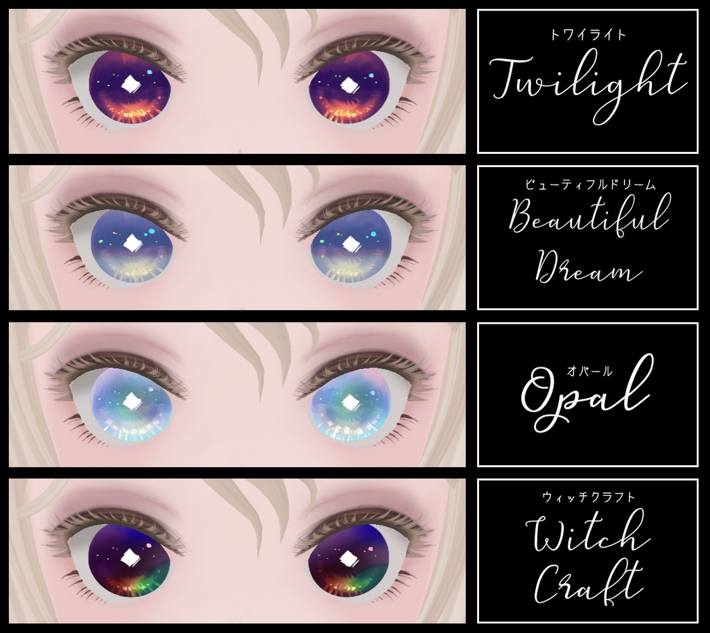 【無料版有】きらきら瞳テクスチャセット(全17種)