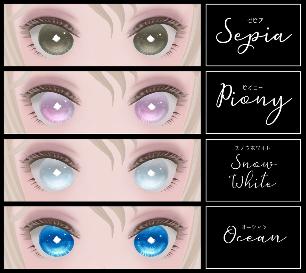 【無料版有】きらきら瞳テクスチャセット(全17種)