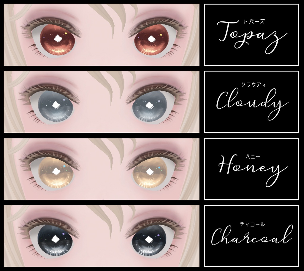 【無料版有】きらきら瞳テクスチャセット(全17種)