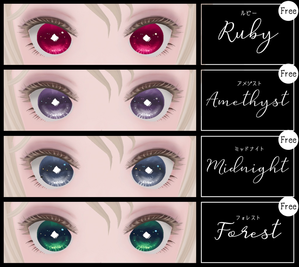 【無料版有】きらきら瞳テクスチャセット(全17種)