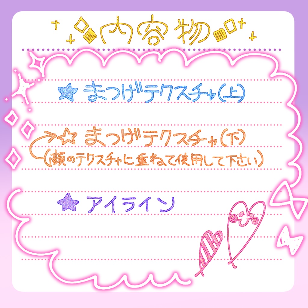 【VRoid】ギャル睫毛テクスチャセット