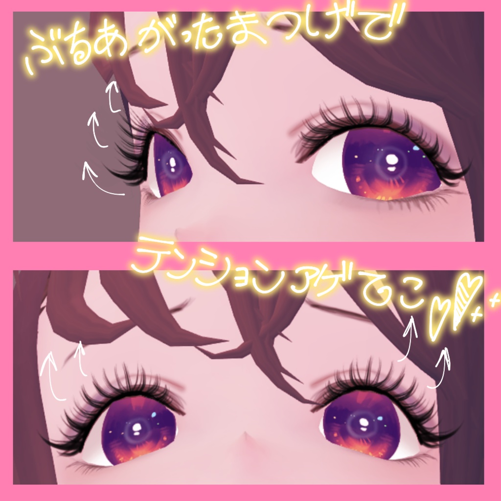 【VRoid】ギャル睫毛テクスチャセット