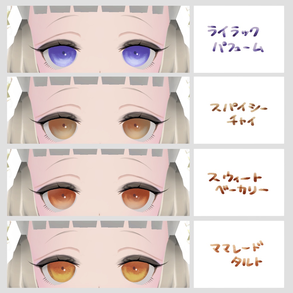 【無料版有】すりガラス瞳テクスチャセット(全21種)