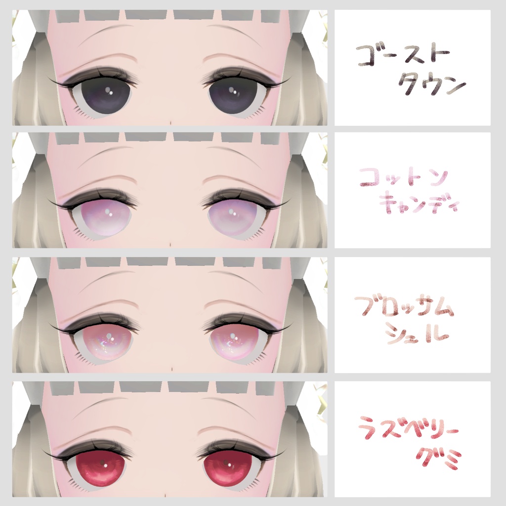 【無料版有】すりガラス瞳テクスチャセット(全21種)